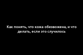 Как понять, что кожа обезвожена, и что делать, если это случилось