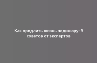 Как продлить жизнь педикюру: 9 советов от экспертов